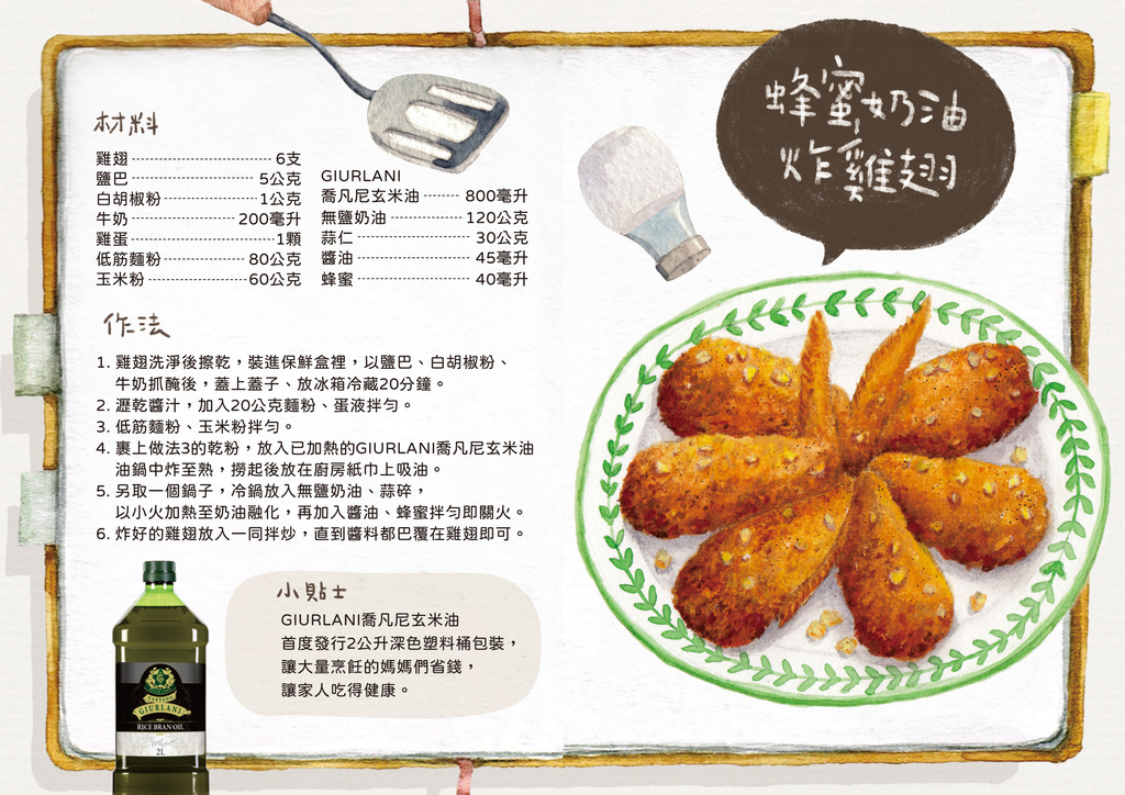 【和喬凡尼一起進廚房】插畫食譜第一本 【和喬凡尼一起進廚房】插畫食譜第一本
