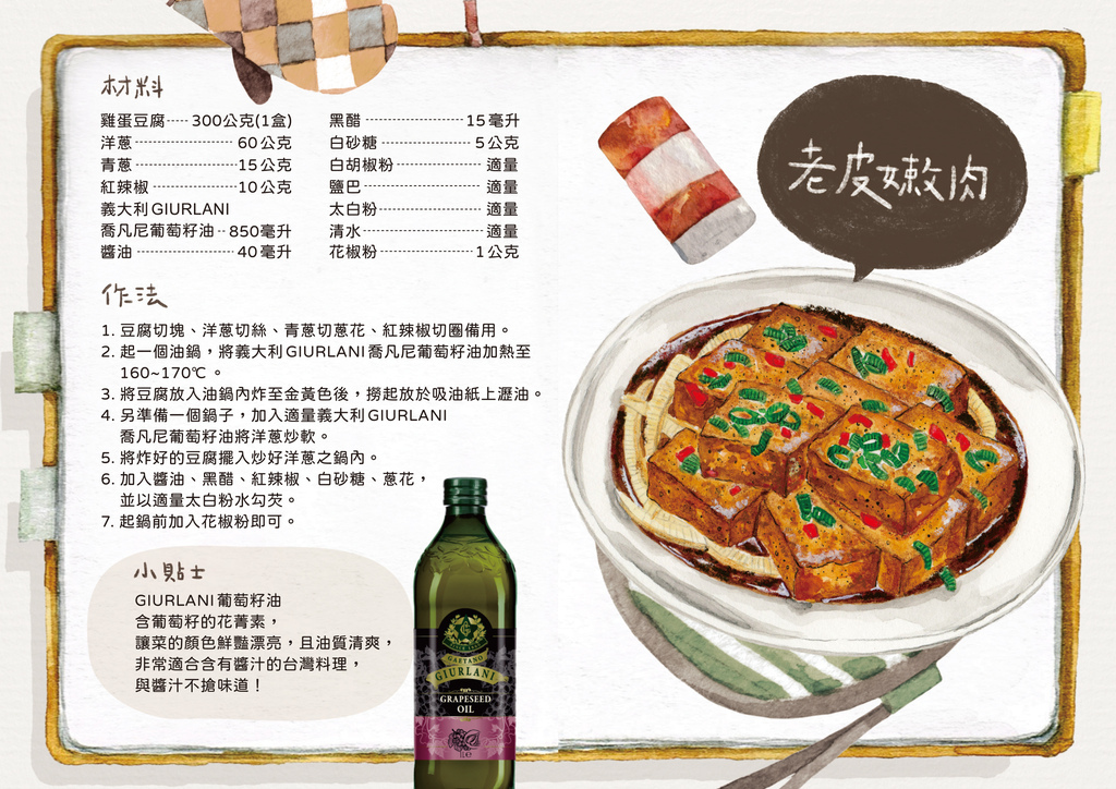 喬凡尼插畫食譜 喬凡尼插畫食譜