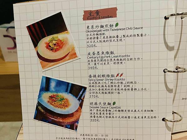 【台北東區】從白天到黑夜都能品嚐結合義式食材的台式料理—寓曰