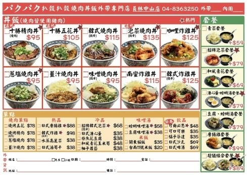 【彰化員林】PAKU PAKU吃飯囉！現點現烤，好吃到想搬家