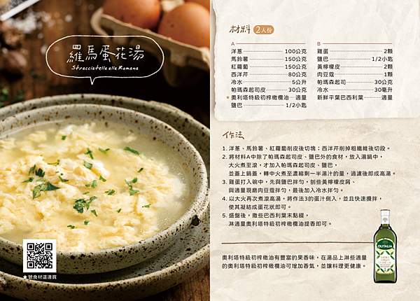 【義大利媽媽食譜】羅馬蛋花湯 (Stracciatella 羅馬蛋花湯
