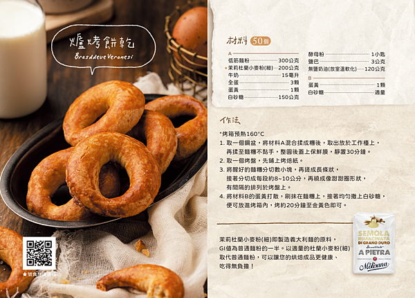【義大利媽媽食譜】爐烤餅乾 (Brasddeue Veron 爐烤餅乾