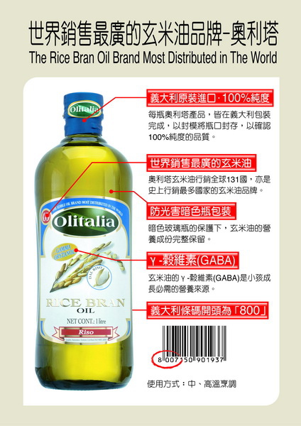 孩童成長學習最佳食用油 義大利奧利塔 玄米油 推薦廣告 中廣流行網 義大利廚房 痞客邦