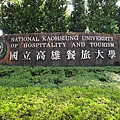 國立高雄餐旅大學01.jpg