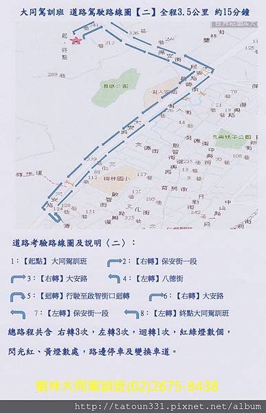 大同道路駕駛路線圖(二).jpeg 大同道路駕駛路線圖(二).jpeg