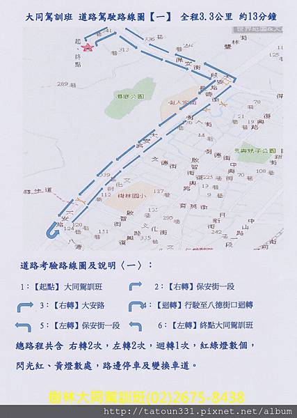 大同道路駕駛路線圖(一).jpeg 大同道路駕駛路線圖(一).jpeg