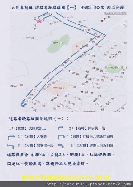 大同道路駕駛路線圖(一).jpeg