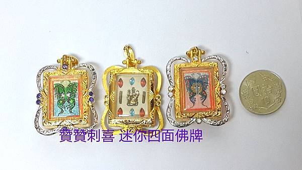 四面佛蝶牌 四面佛蝶牌