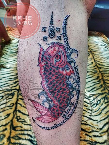 贊贊刺喜法力刺青符圖 招財鯉魚 招財招福事業官運擋災避禍防小人避兇險保平安 贊贊刺喜 象漾坊泰國法力刺青 五條經文 象神 四面佛 咬錢虎 蝶牌 痞客邦