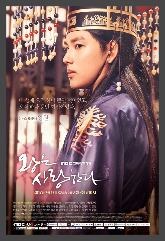 kinginlove_photo170718112520imbcdrama18.jpg