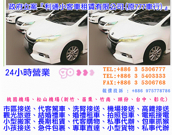 婚禮租車 (1).gif