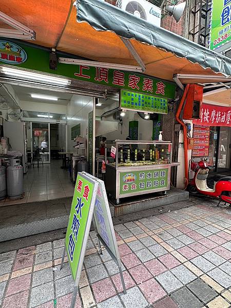 艋舺萬華區龍山寺 『上頂皇家素食鍋貼』 Báng-kah素食