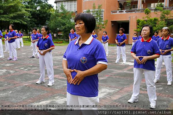 1教練團訓 洪會長宗彬於南投市康壽國小氣功外場 場長林金蒼 練功處教功 師兄師姐熱烈參與氣功練功活動情形 中華生物能醫學氣功南投區 南投縣傳統文教學會 蔡進勝拍攝 台中市太平區龍奉宮 普陀山 痞客邦