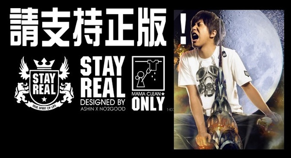 000-StayReal (謝謝).jpg