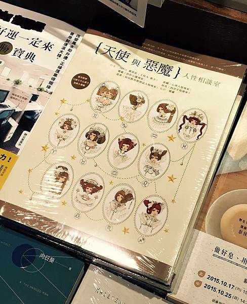 天使與惡魔-人性相談室。誠品書店也上架了喔!書店都可以買得到囉😊 天使與惡魔-人性相談室。誠品書店也上架了喔!書店都可以買得到囉😊