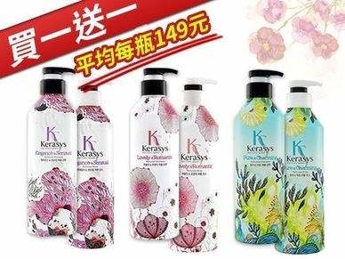 (買一送一)韓國【Kerasys可瑞絲】香氛洗潤髮600ml