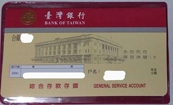 滿20歲了 第一次開戶 台灣銀行 就學貸款線上申貸 心得分享 炯の記事 痞客邦
