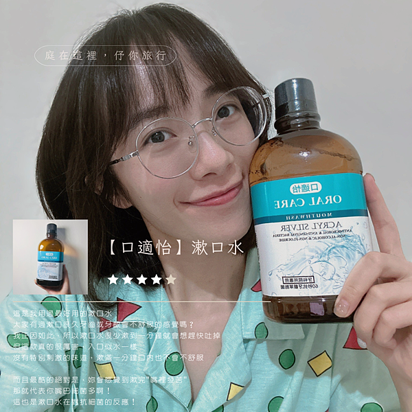漱口水