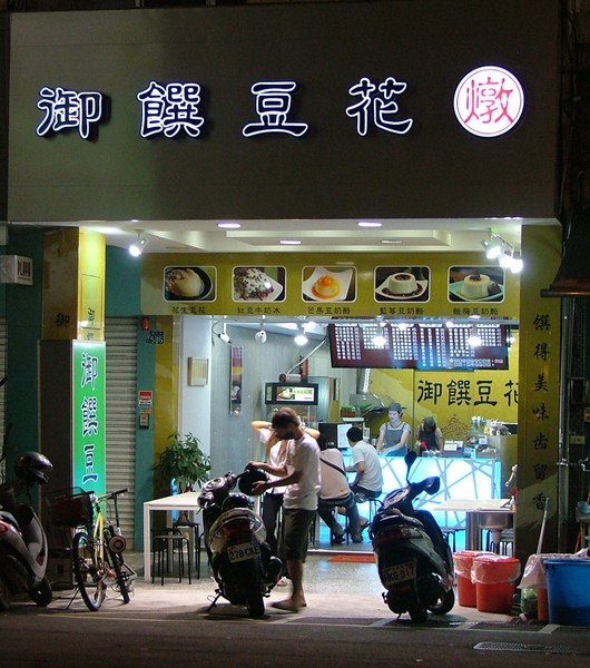 店鋪