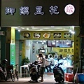 店鋪