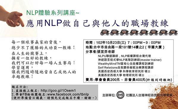 應用NLP做自己與他人的職場教練DM.jpg