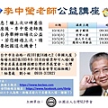 李中瑩老師公益講座.jpg