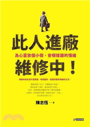 此人進廠維修中.jpg 此人進廠維修中.jpg