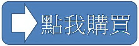 點我購買.jpg 點我購買.jpg