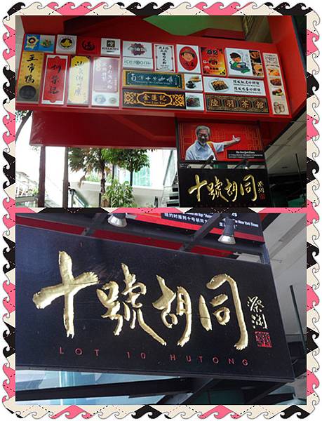 十號胡同 十號胡同