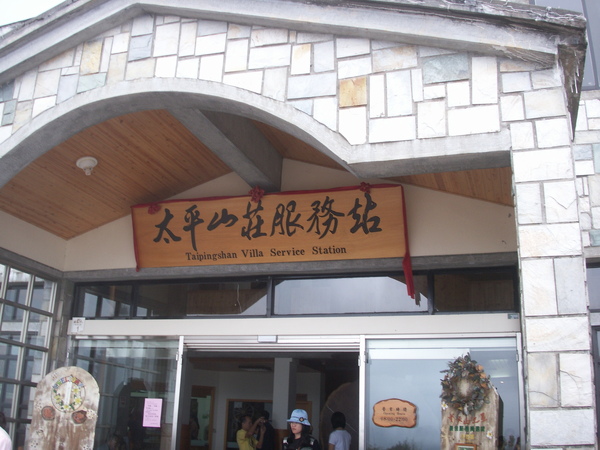 太平山旅遊