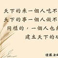 524靜思語.jpg