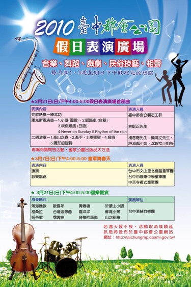 假日表演廣場海報.jpg 假日表演廣場海報.jpg