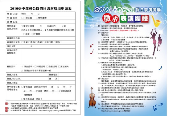 徵求表演團體DM.jpg 徵求表演團體DM.jpg