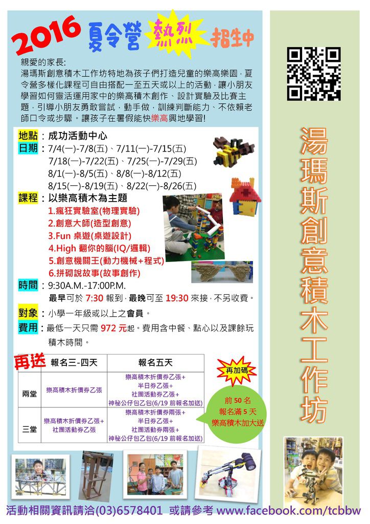 2016夏令營資訊DM-0525.jpg 2016夏令營資訊DM-0525.jpg