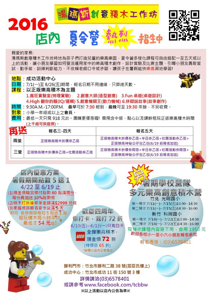 2016夏令營學校及店內資訊DM