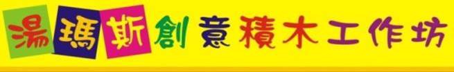湯瑪斯LOGO(長).jpg