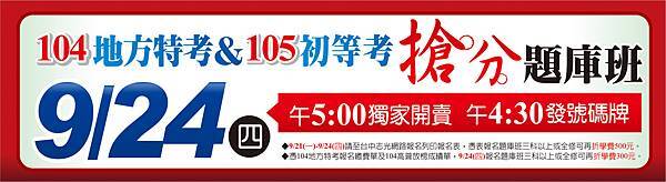 1040902 104地特三&四等題庫班(掛網版)_大大廣告 1040902 104地特三&四等題庫班(掛網版)_大大廣告