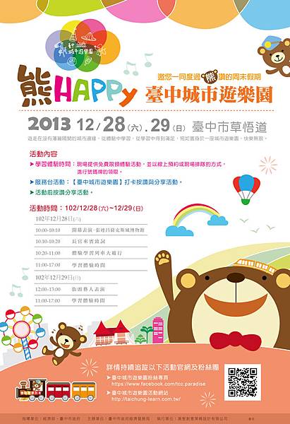 2013泰迪熊展 活動海報2-01