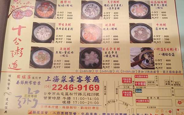 台中市北屯區十分粥道 粥道就是王道 熱炒型聚餐店porridge Stir Fried Restaurant Beitun District Taichung City Taiwan R O C 台中神農美食營養部落格 美食 旅遊 商場 好市多等 早餐午餐晚餐宵夜介紹推薦