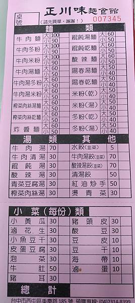 台中市西屯區重慶路文華高中正川味麵食館-好吃的川味牛肉麵牛肉 台中市西屯區重慶路文華高中正川味麵食館-好吃的川味牛肉麵牛肉