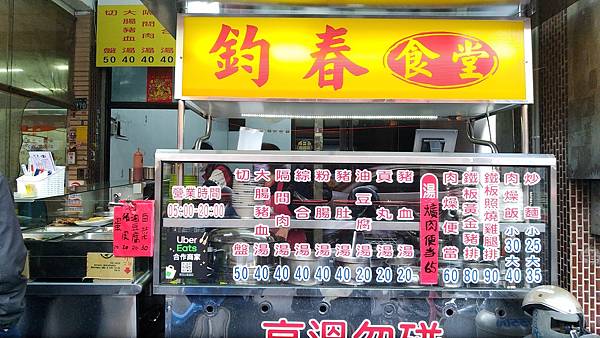 台中市北屯區昌平路鈞食堂雞腿便當(原鈞春食堂)-鐵板照燒雞腿