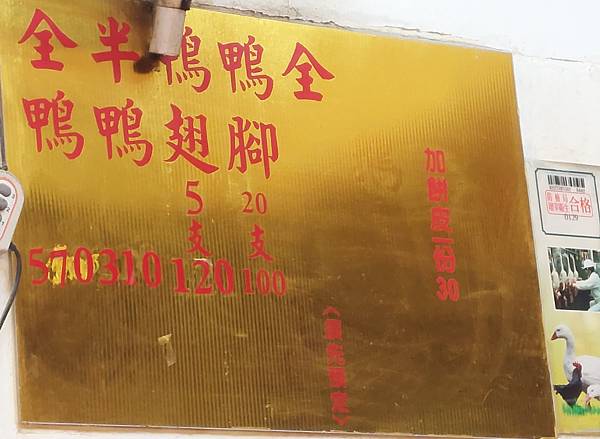 (已歇業)台中市北屯區昌平商圈佶香烤鴨-烤鴨一鴨三吃、冰鎮鴨 (已歇業)台中市北屯區昌平商圈佶香烤鴨-烤鴨一鴨三吃、冰鎮鴨