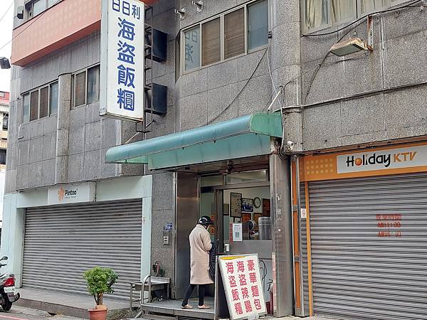 台中北區一中日日利海盜飯團早餐店-豪華麵包、飯糰和特色古早味