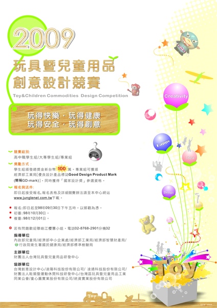 2009玩具海報0521.jpg 2009玩具海報0521.jpg