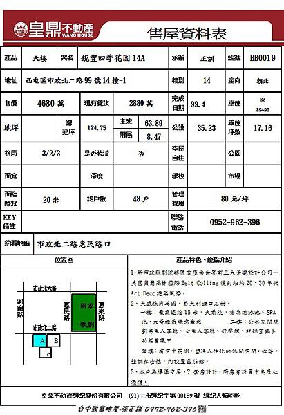 銳豐四季花園