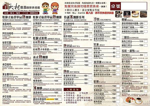 大村進昌咖啡烘焙館 Menu