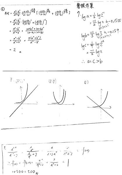 暑假作業 6~9 題