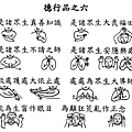 08手語妙音提示圖-無量義經偈頌-德行品之六