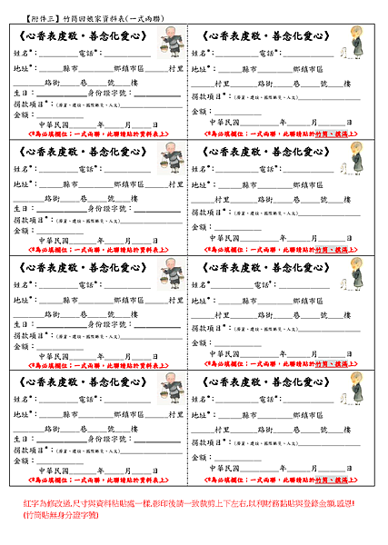 竹筒回娘家資料表(高雄靜思堂)