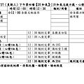 2013歲末祝福【上人場】各功能報到時間、地點-彙整_頁面_4.png